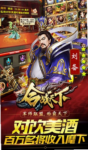 合战天下截图0