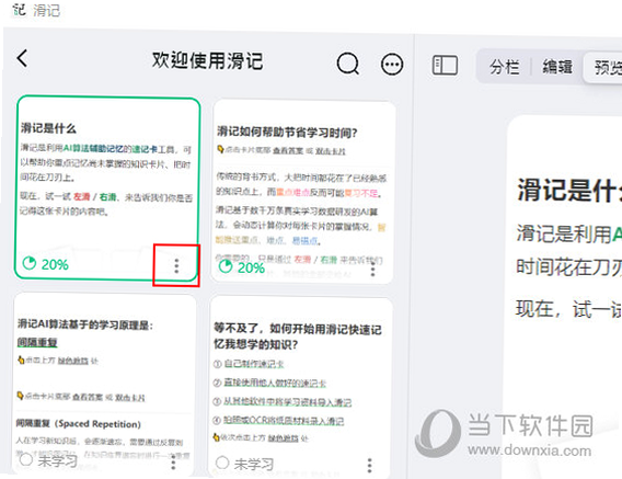 滑记 安卓版 功能界面演示图