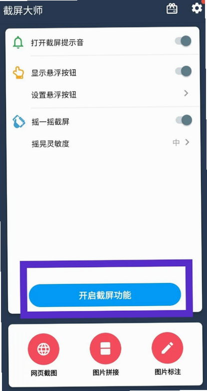 戒条 安卓版 功能界面截图