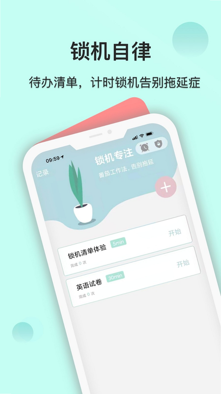 戒条 安卓版 自律 习惯养成 记录