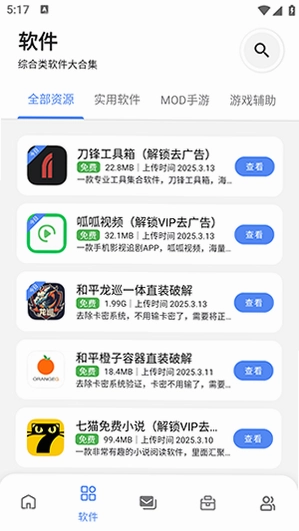 最先软件库截图1
