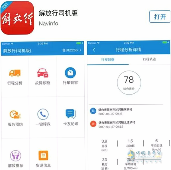 解放行司机版安卓版登录界面教程