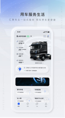 解放行司机版安卓版功能详解图