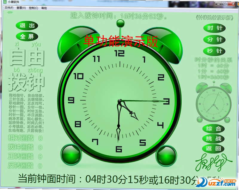 唐三浪学习时钟 安卓版 系统兼容性说明图