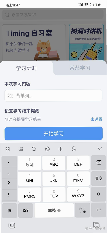 唐三浪学习时钟 安卓版 家长模式设置教程