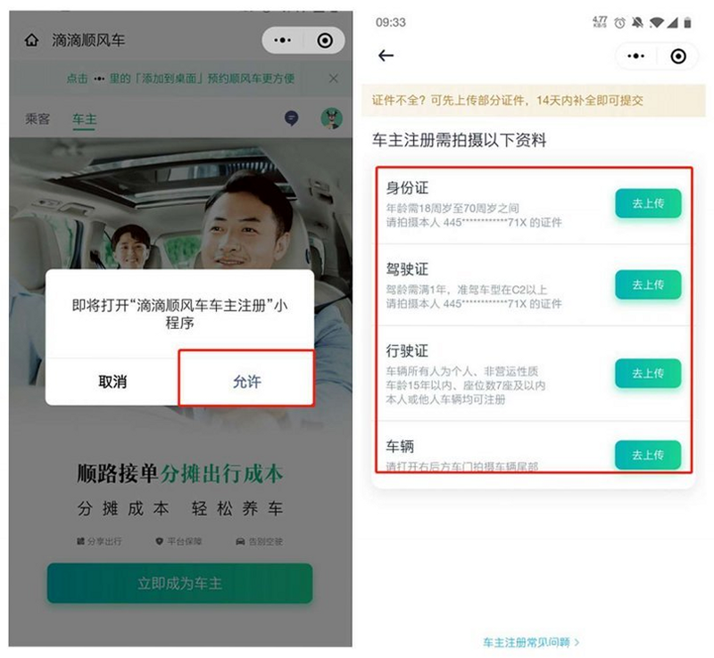 叮丁顺风车主 安卓版 注册界面预览