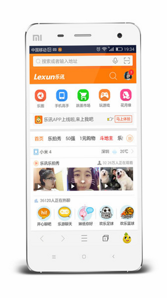 乐讯社区安卓版 下载页面截图