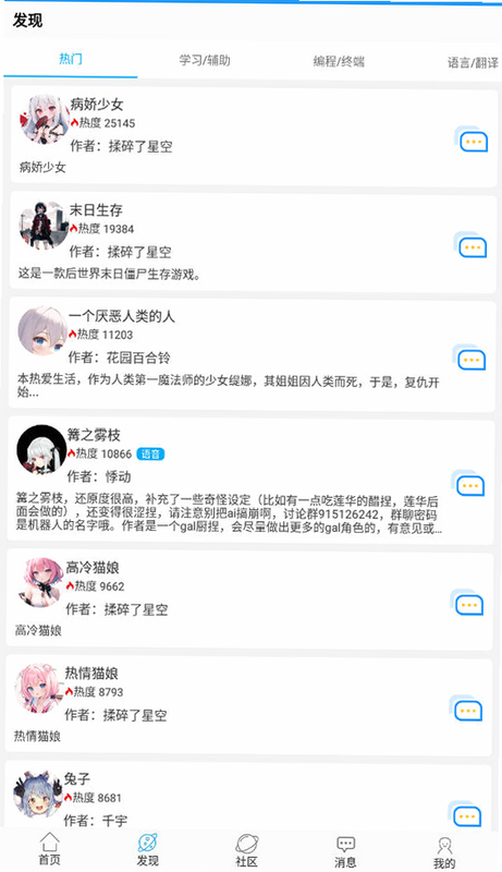 乐讯社区安卓版 热门圈子列表