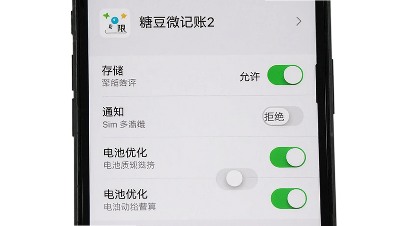 主体为手机设置界面,展示“糖豆微记账2”的权限管理页面,布局为列表式,包含存储、通知、电池优化等选项,排版清晰,风格为系统原生UI风格,细节处显示开关状态,画质清晰,背景干净,文字内容包含“允许”、“拒绝”、“电池优化”
