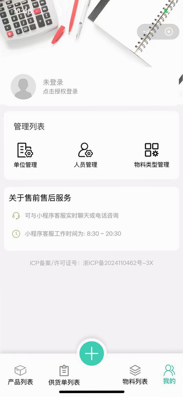 糖豆微记账2 安卓版 新手教程