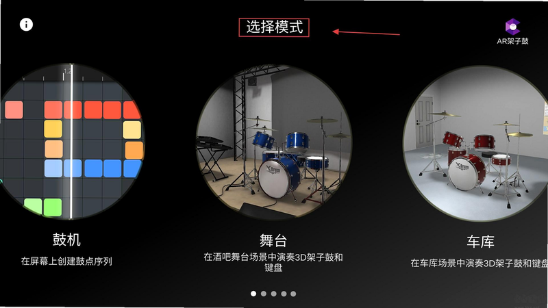 架子鼓模拟器 安卓版 节奏练习教程