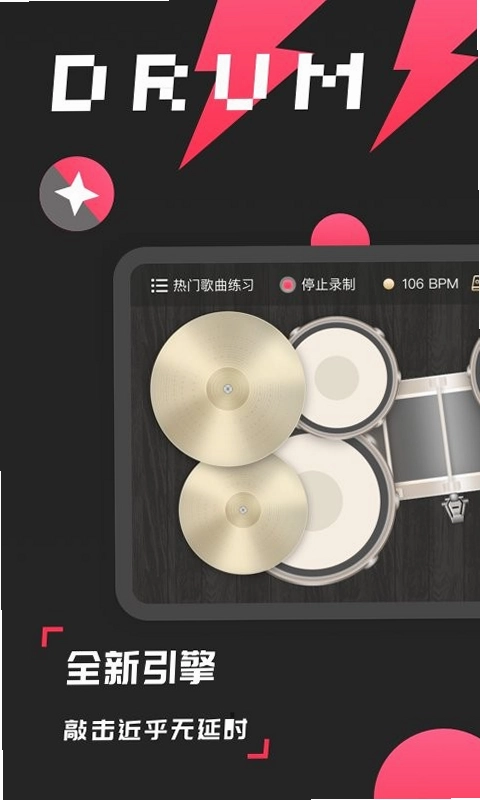 架子鼓模拟器截图1