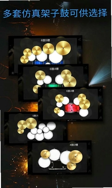 架子鼓模拟器截图2