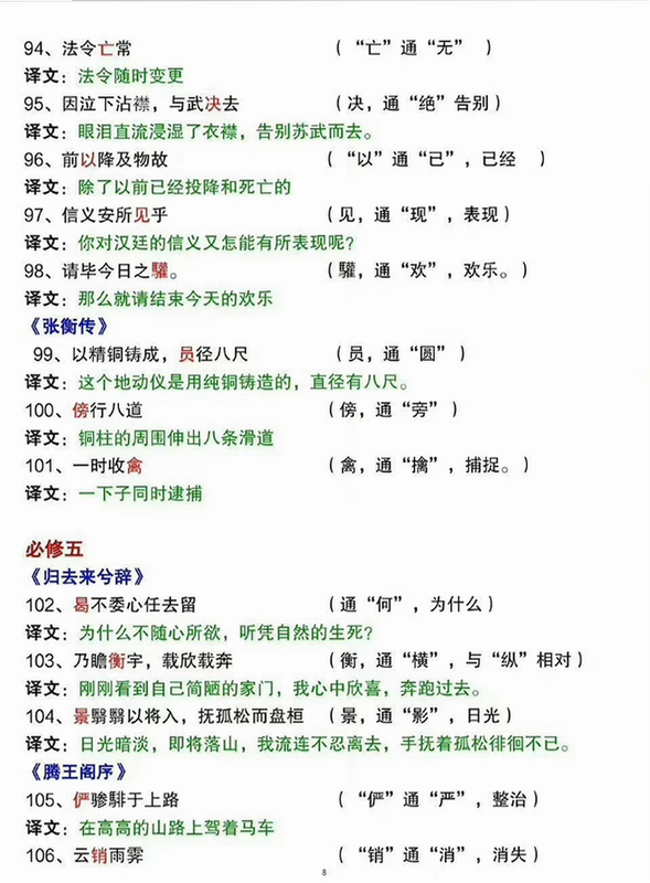 文言文通 安卓版 通假字解析界面