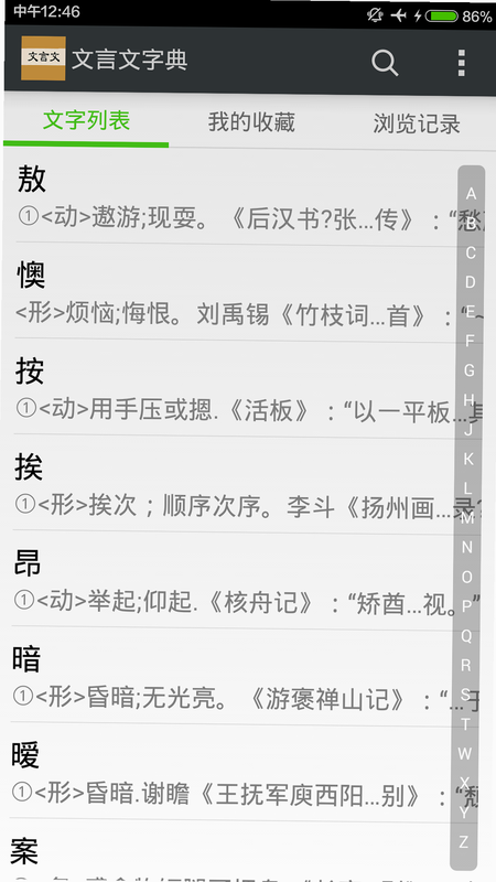 文言文通 安卓版 功能界面展示