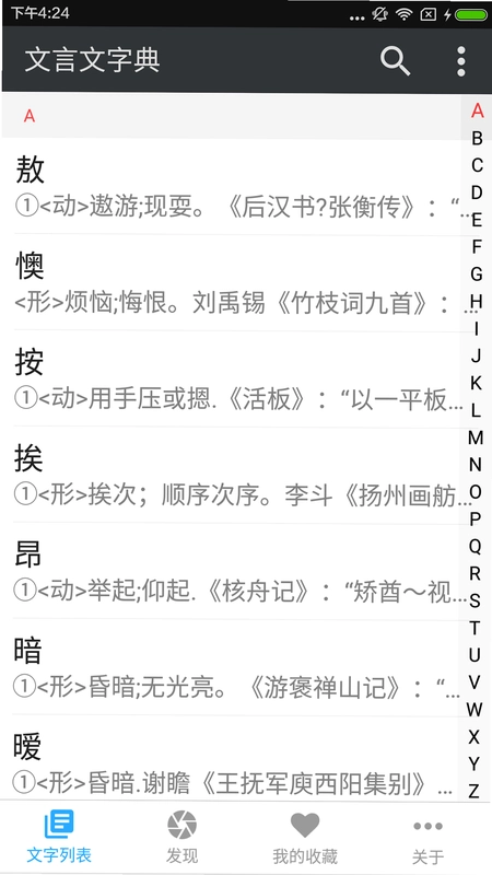 文言文通截图0