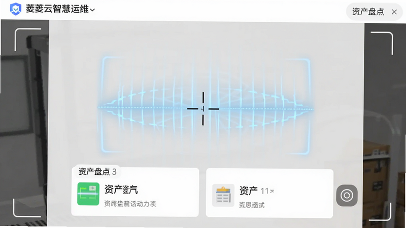 主体为菱云智慧运维App的资产扫描界面,布局为全屏相机取景框,中间有十字准星,下方为资产信息卡片,排版直观,风格为实用主义工具风,细节包含动态扫描线效果,画质清晰,干净,无多余元素,文字标签为