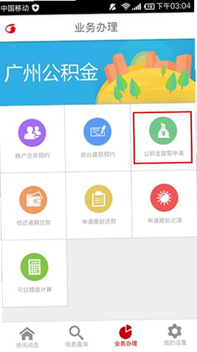 手机社保公积金计算 安卓版 下载教程 步骤图