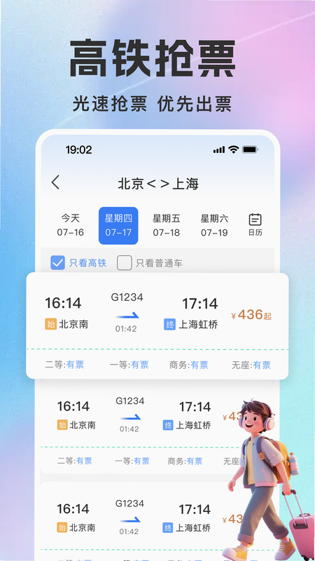 高铁火车票查询 安卓版 后台权限设置教程