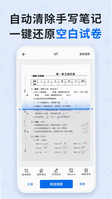 蜜蜂答题 安卓版 试卷答案匹配界面