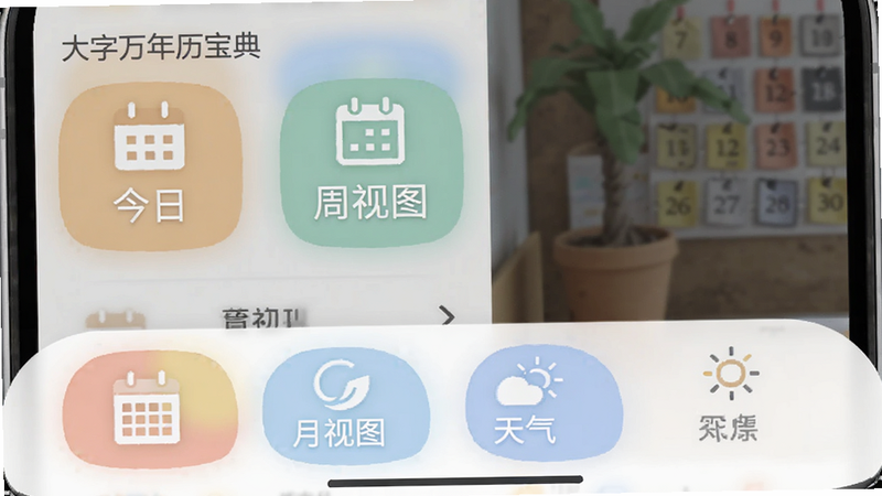 展示“大字万年历宝典”的侧边栏或底部菜单栏,清晰显示“今日”、“周视图”、“月视图”、“天气”等大号图标与文字标签,界面色彩柔和,按钮尺寸大,易于点击操作,体现移动端交互的友好性,风格扁平化,UI设计专业