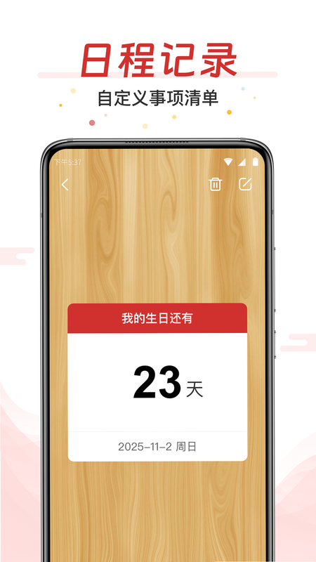 大字万年历宝典 安卓版 操作界面截图