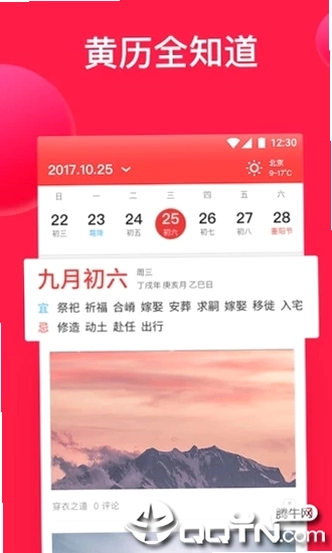 大字万年历宝典截图4