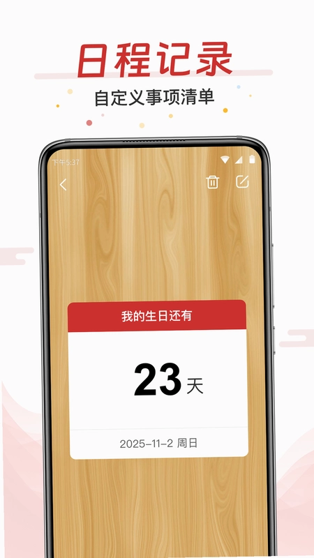 大字万年历宝典截图0