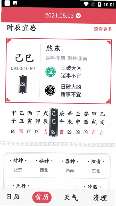 大字万年历宝典截图2