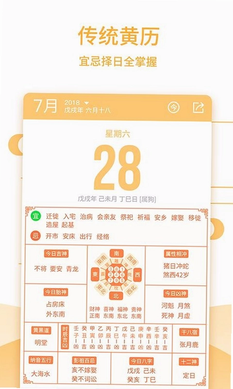 大字万年历宝典截图1
