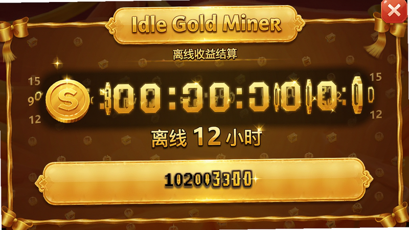主体为 Idle Gold Miner 离线收益结算界面,布局展示金币数字滚动动画与时间统计,排版居中突出,风格为喜庆金色调,细节显示“离线 12 小时”字样,画质细腻,干净无杂讯