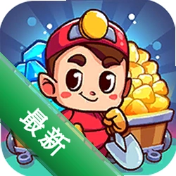 Idle Gold Miner�ƽ�󹤹һ�1.1.2 �һ��ɿ���Ϸ