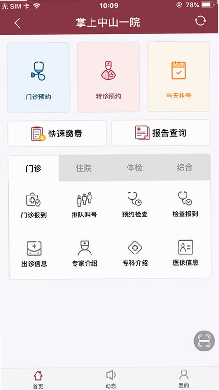 掌上中山一院医护版 安卓版 权限设置界面