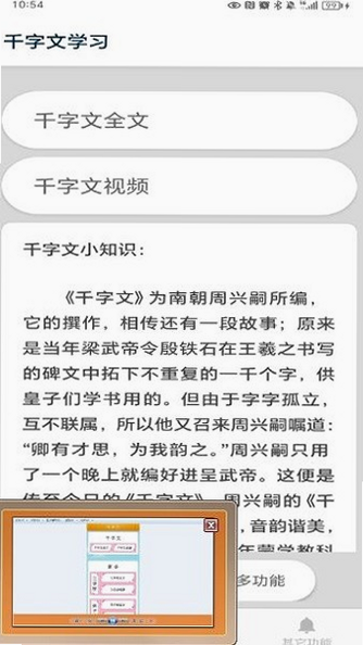 千字文 安卓版 安全无毒 界面截图