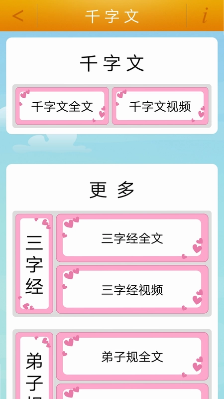 千字文截图0
