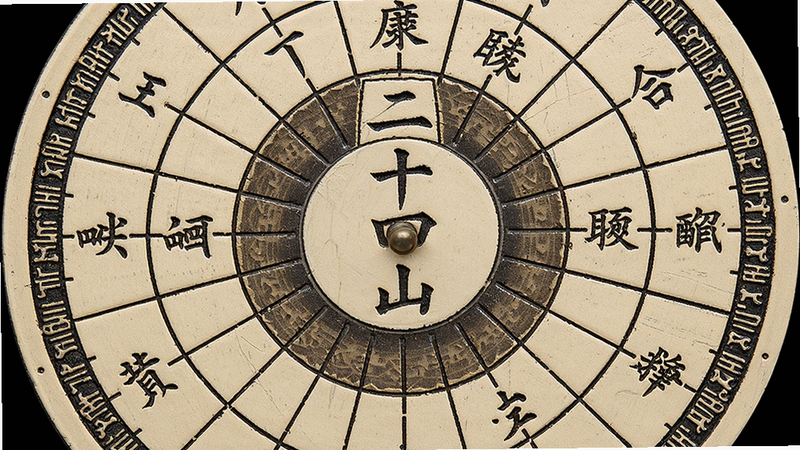 主体为圆形罗盘盘面放大图,清晰展示二十四山汉字刻度,字体为传统书法体,布局环形对称,排版严谨,风格古朴典雅,细节清晰可见,画质高清,干净,无多余元素,文字显示“二十四山”