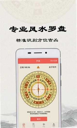 风水电子罗盘截图0