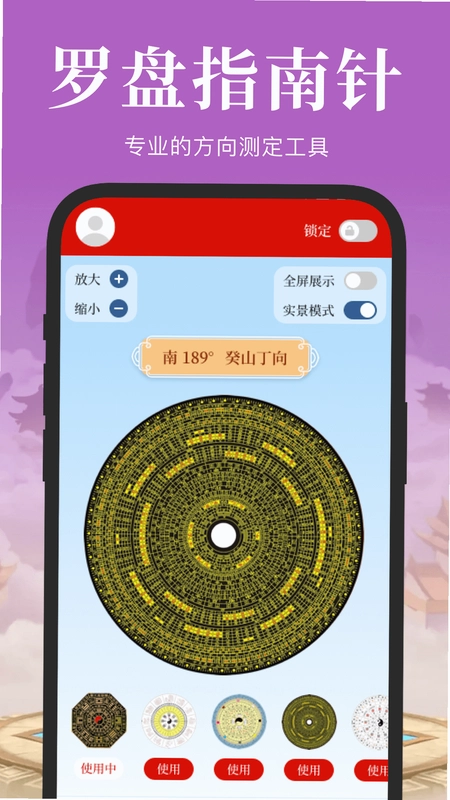 风水电子罗盘截图2