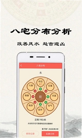 风水电子罗盘 安卓版 操作教程 截图