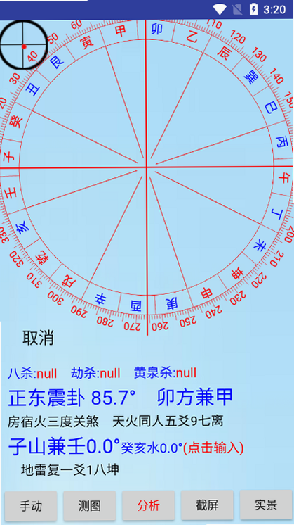 风水电子罗盘 安卓版 常见问题 解答