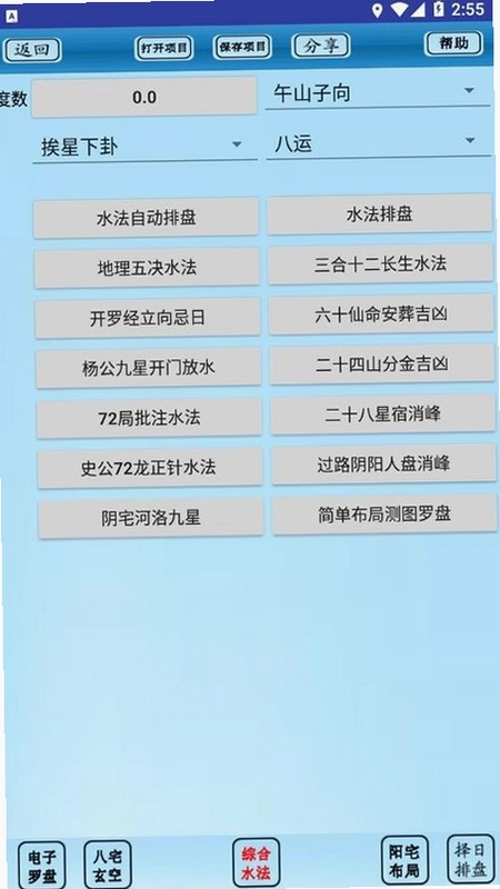 风水电子罗盘截图3