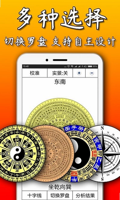 风水电子罗盘截图1