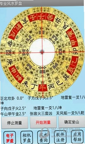 风水电子罗盘截图4