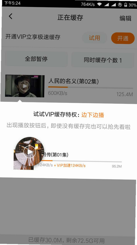 星乐视界 安卓版 离线缓存功能演示图
