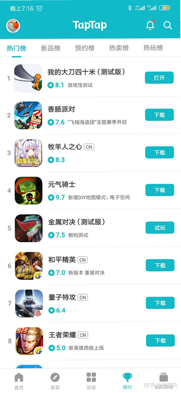 开局布衣木剑(TapTap 测试版) 安卓版 安装教程 步骤