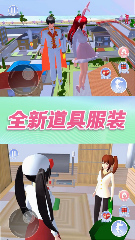 樱花校园盛夏物语 安卓版 角色攻略 截图