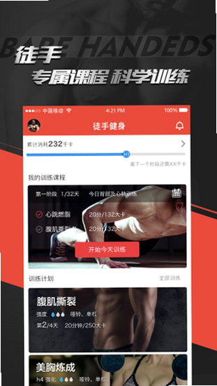 H运动健康 安卓版 功能详解 界面预览