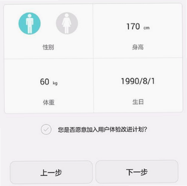 H运动健康 安卓版 华为手机 使用教程