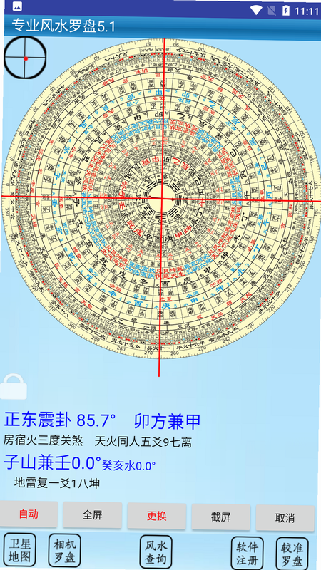 风水电子罗盘 安卓版 用户评价 截图