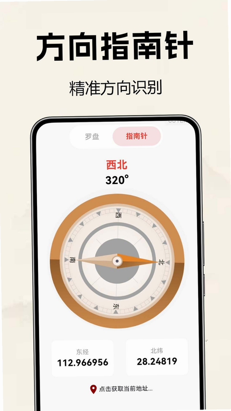 风水电子罗盘 安卓版 功能详解 界面截图